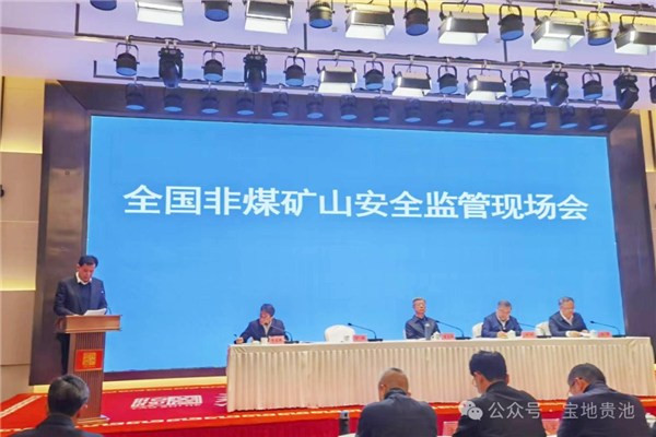 貴池在全國非煤礦山安全監管現場會上作經驗交流
