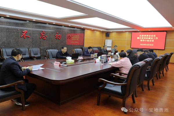 區委常委會會議暨區委黨的建設工作領導小組會議召開  部署開展深入貫徹中央八項規定精神學習教育