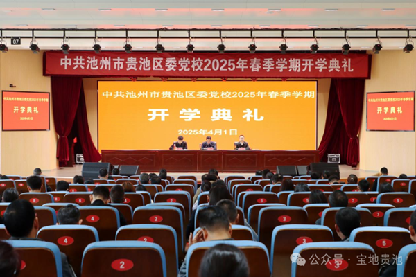 馬勝利出席區委黨校2025年春季學期開學典禮并講授第一課